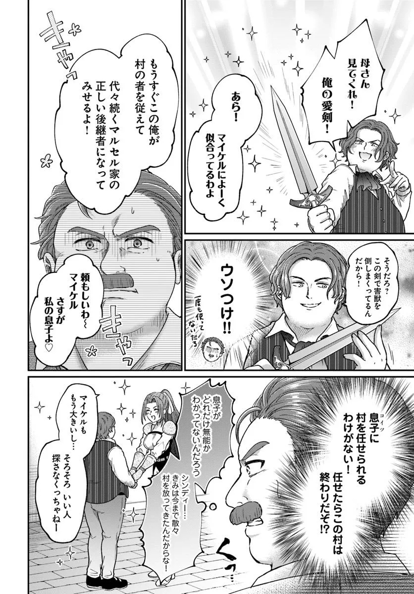 Tensei Yuusha no Sankentonnarinchi no Ore - Chapter 8 - Page 16