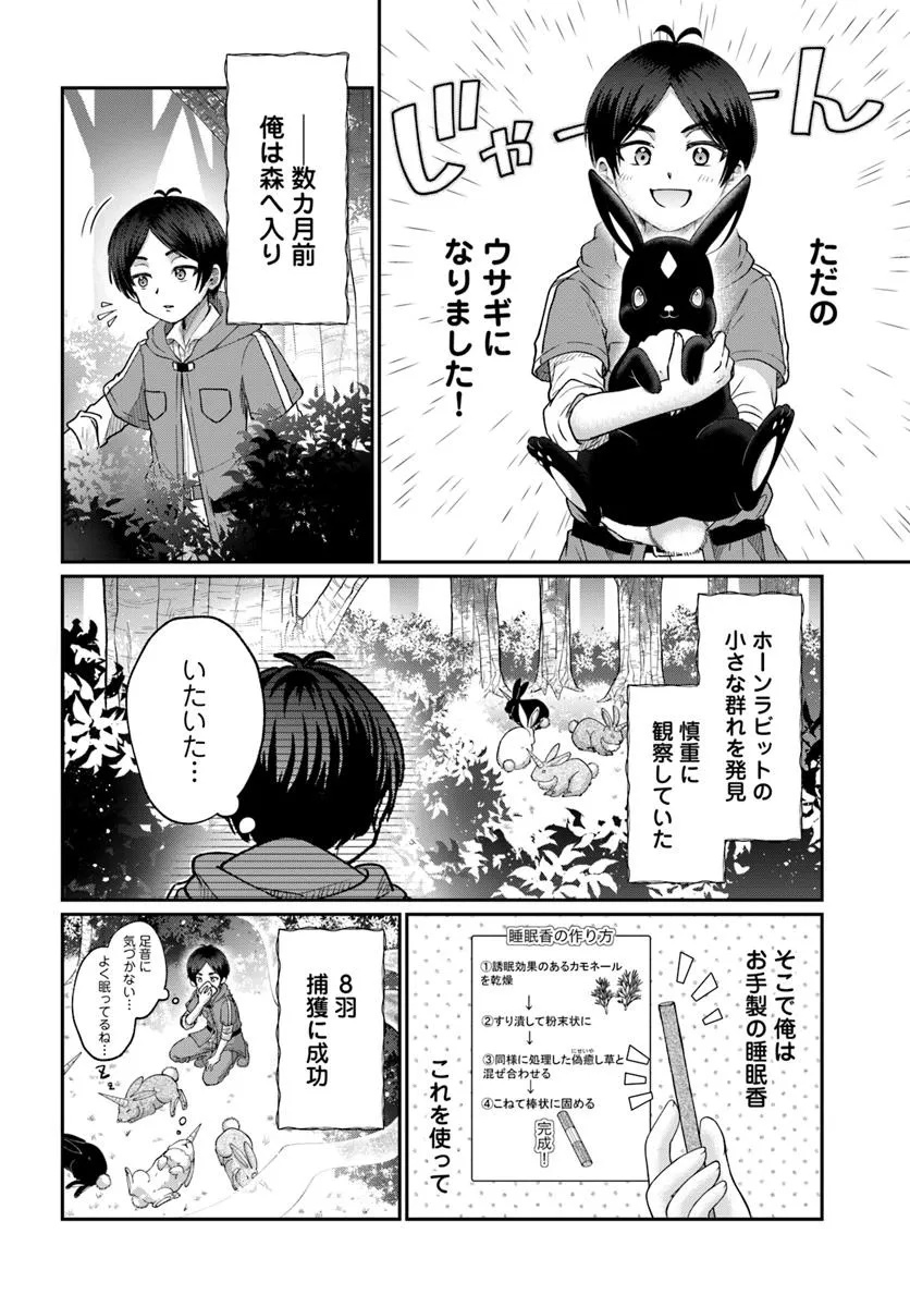 Tensei Yuusha no Sankentonnarinchi no Ore - Chapter 8 - Page 2