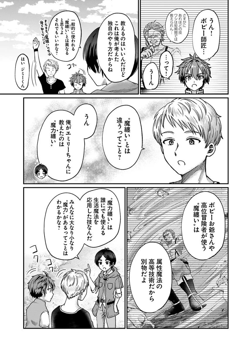 Tensei Yuusha no Sankentonnarinchi no Ore - Chapter 8 - Page 23