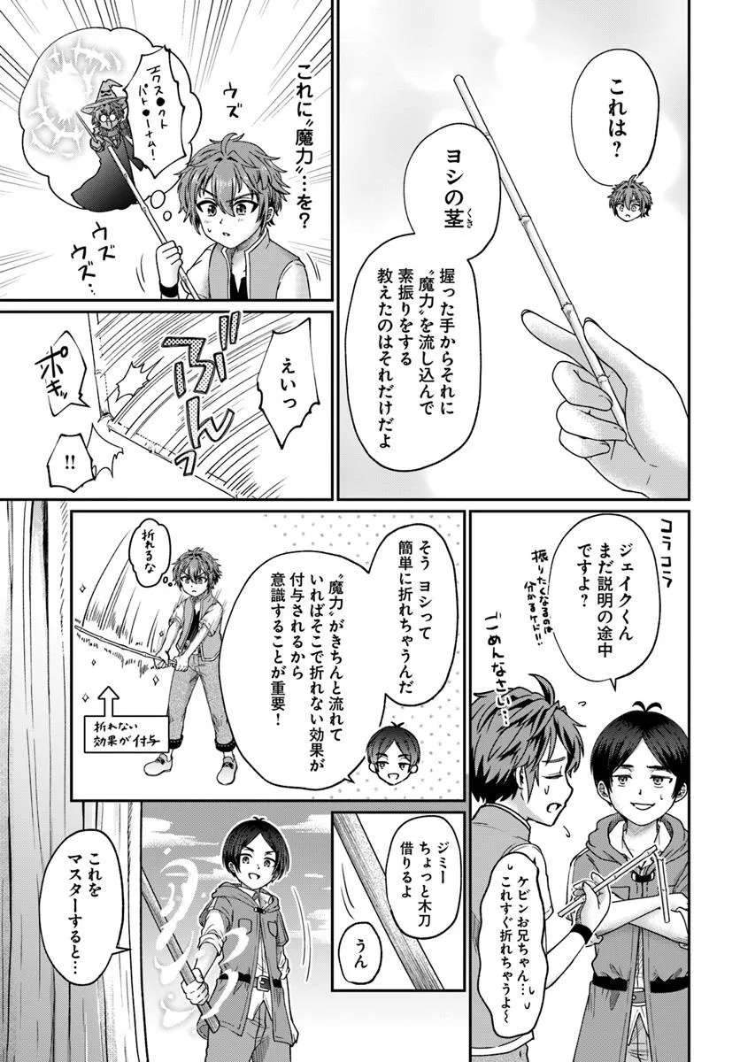Tensei Yuusha no Sankentonnarinchi no Ore - Chapter 8 - Page 25