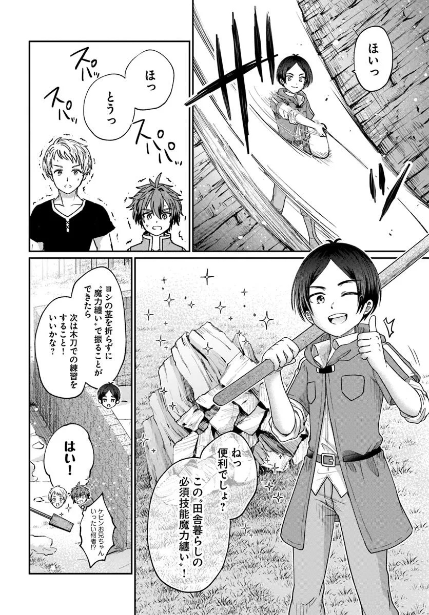 Tensei Yuusha no Sankentonnarinchi no Ore - Chapter 8 - Page 26
