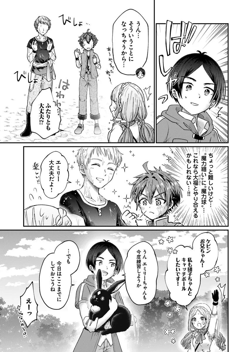 Tensei Yuusha no Sankentonnarinchi no Ore - Chapter 8 - Page 29