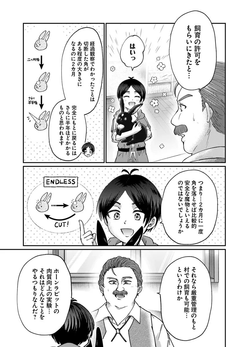 Tensei Yuusha no Sankentonnarinchi no Ore - Chapter 8 - Page 5