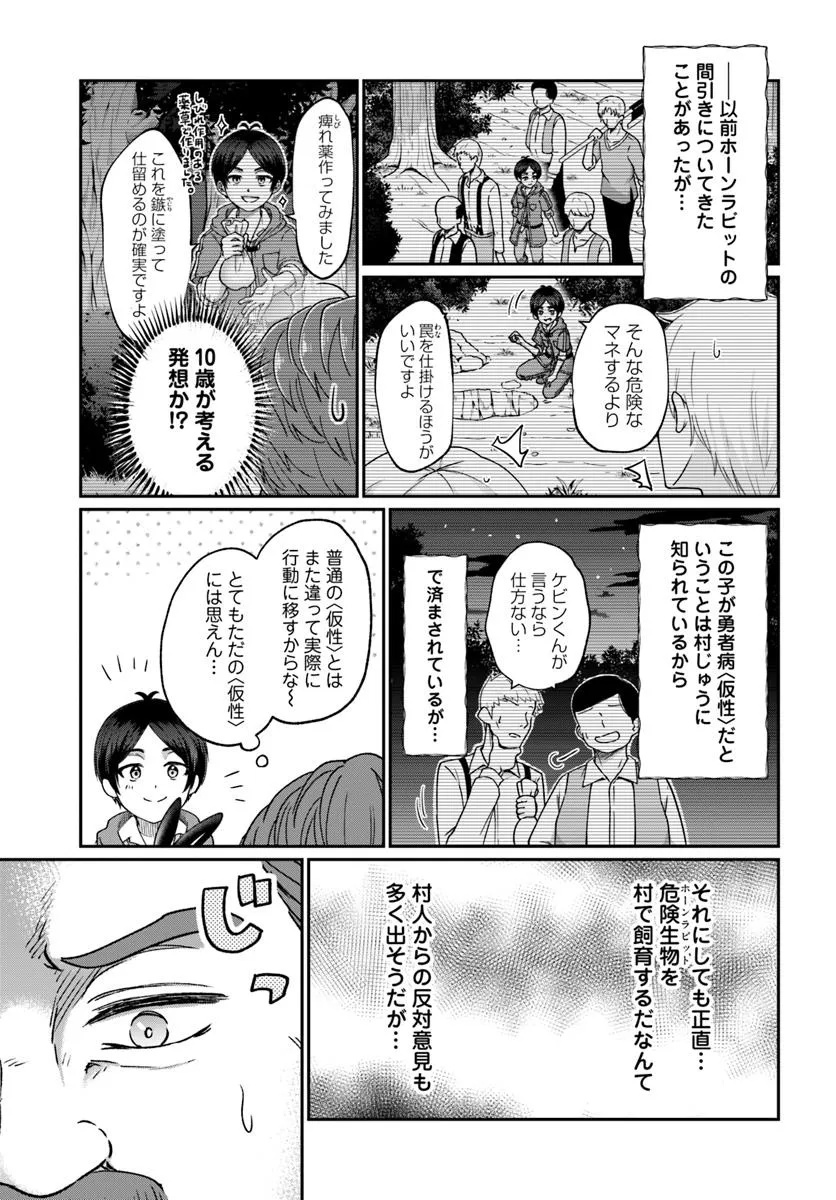 Tensei Yuusha no Sankentonnarinchi no Ore - Chapter 8 - Page 7