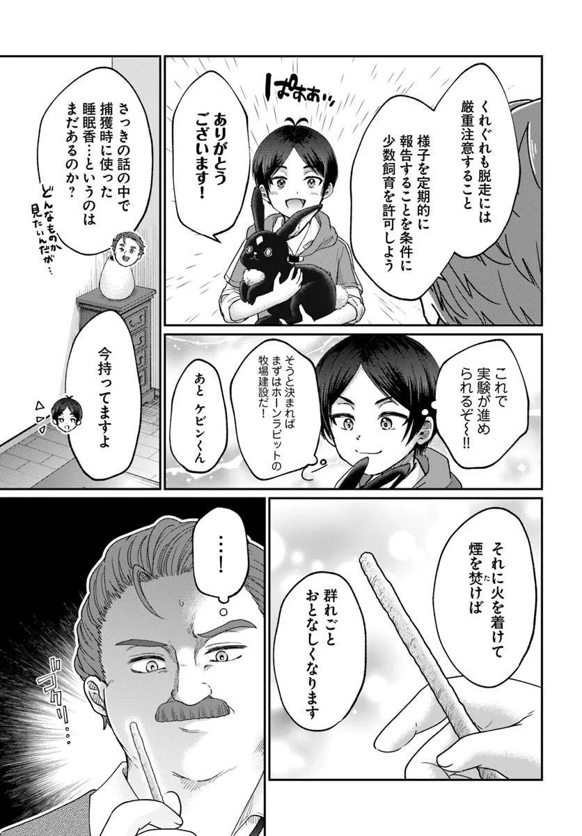Tensei Yuusha no Sankentonnarinchi no Ore - Chapter 8 - Page 9
