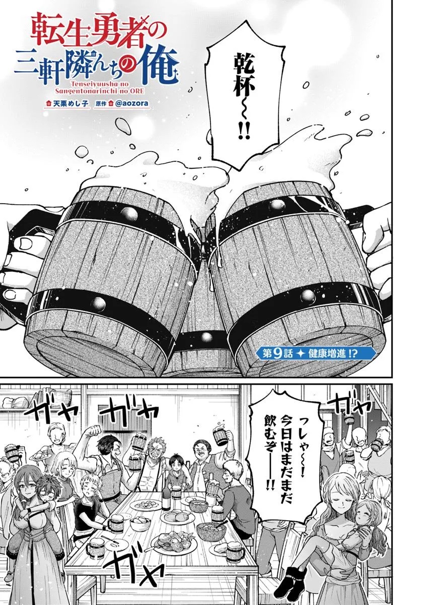 Tensei Yuusha no Sankentonnarinchi no Ore - Chapter 9.1 - Page 1