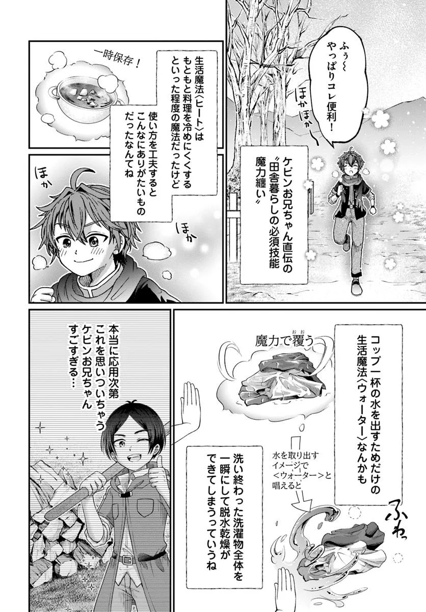 Tensei Yuusha no Sankentonnarinchi no Ore - Chapter 9.1 - Page 16