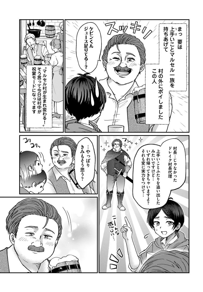 Tensei Yuusha no Sankentonnarinchi no Ore - Chapter 9.1 - Page 5