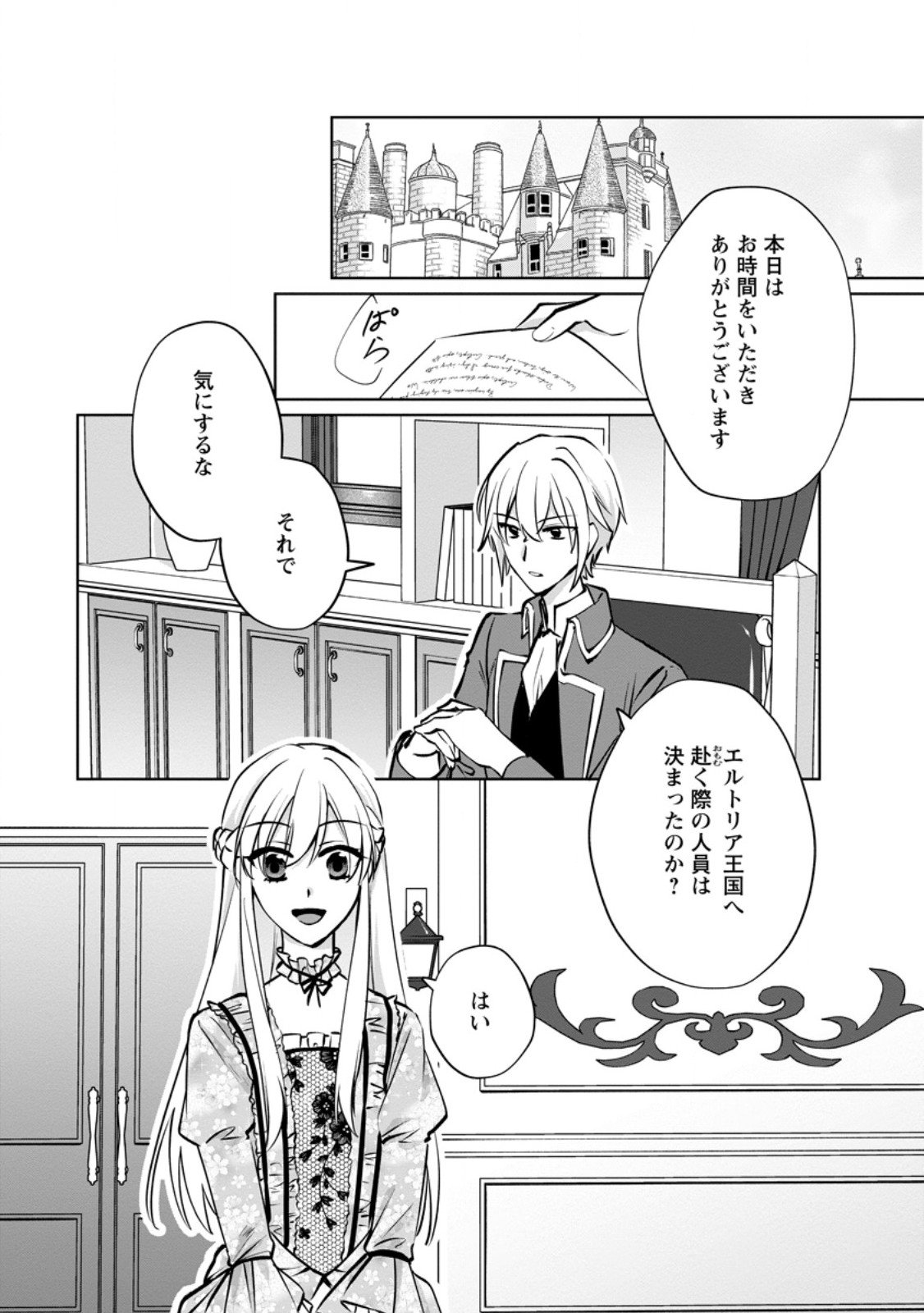 Tenseisaki de Suterareta no de, Mofumofu-tachi to Oryouri shimasu: Okazari Ouhi wa My Pace ni Saikyou desu - Chapter 47.1 - Page 1