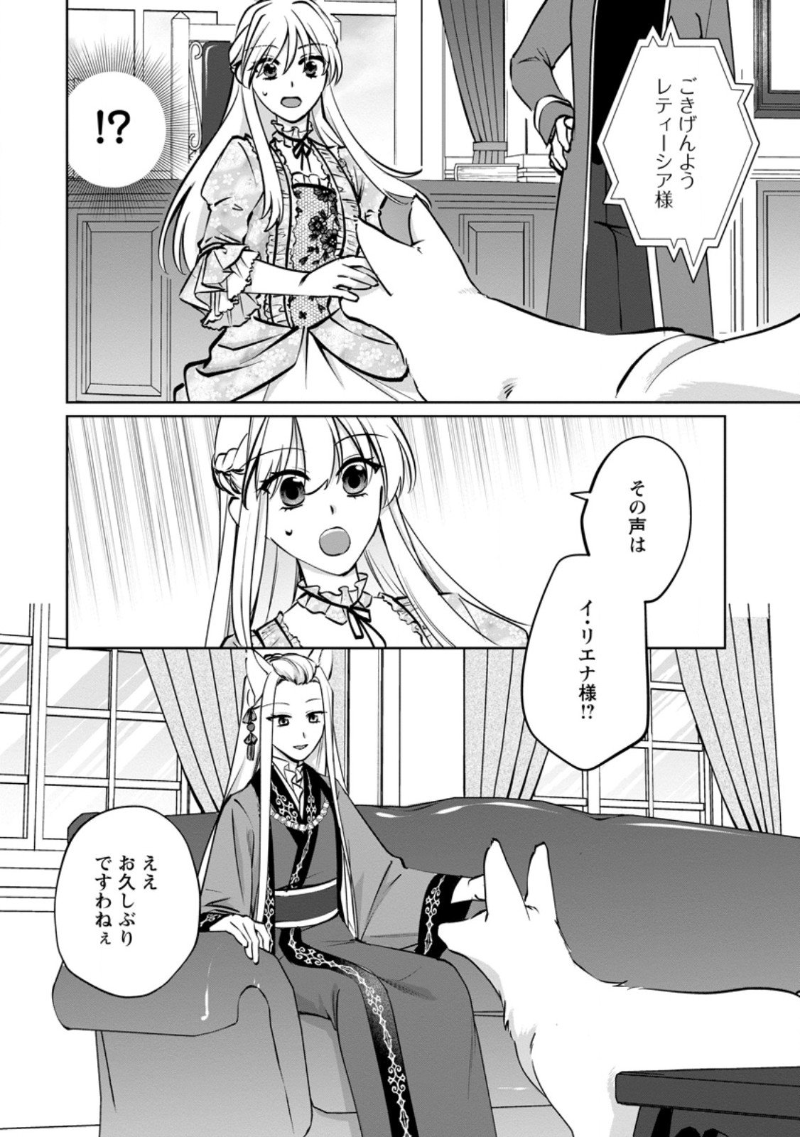 Tenseisaki de Suterareta no de, Mofumofu-tachi to Oryouri shimasu: Okazari Ouhi wa My Pace ni Saikyou desu - Chapter 47.1 - Page 10