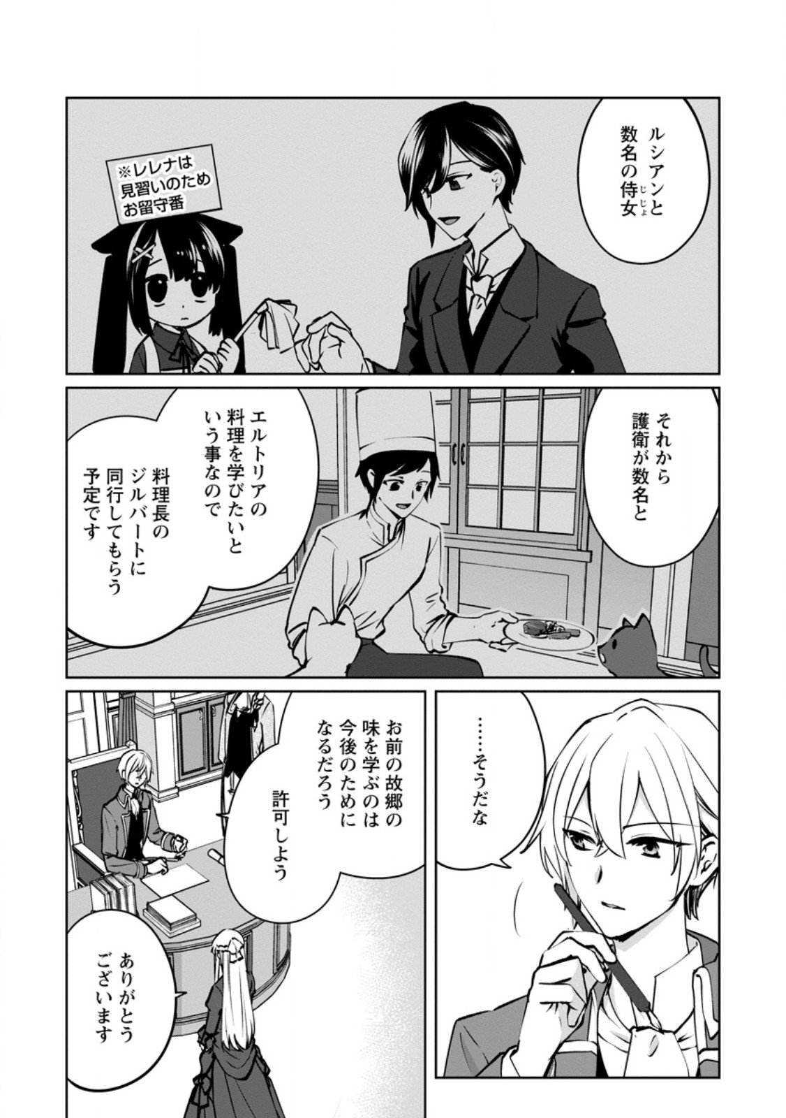 Tenseisaki de Suterareta no de, Mofumofu-tachi to Oryouri shimasu: Okazari Ouhi wa My Pace ni Saikyou desu - Chapter 47.1 - Page 2