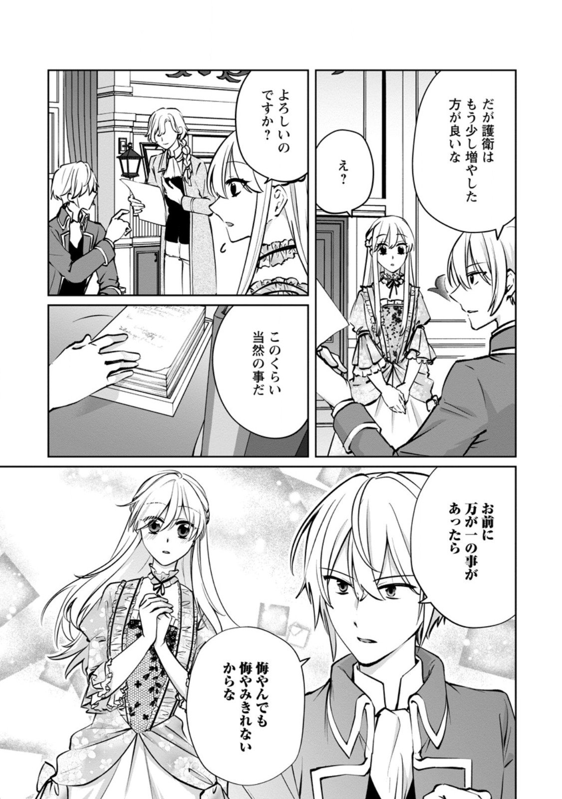 Tenseisaki de Suterareta no de, Mofumofu-tachi to Oryouri shimasu: Okazari Ouhi wa My Pace ni Saikyou desu - Chapter 47.1 - Page 3