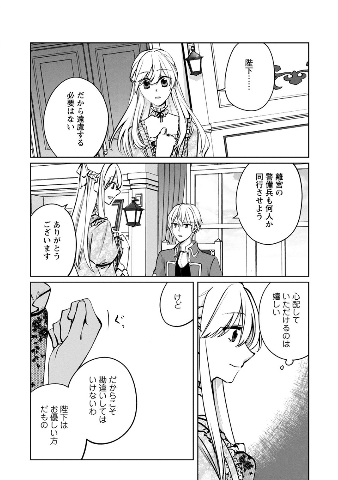 Tenseisaki de Suterareta no de, Mofumofu-tachi to Oryouri shimasu: Okazari Ouhi wa My Pace ni Saikyou desu - Chapter 47.1 - Page 4