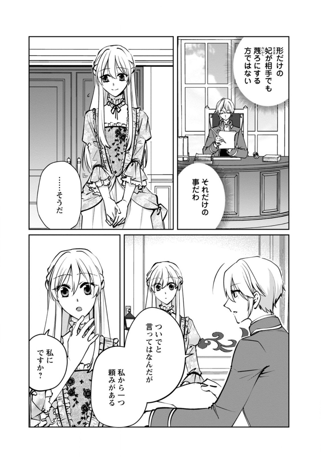 Tenseisaki de Suterareta no de, Mofumofu-tachi to Oryouri shimasu: Okazari Ouhi wa My Pace ni Saikyou desu - Chapter 47.1 - Page 5