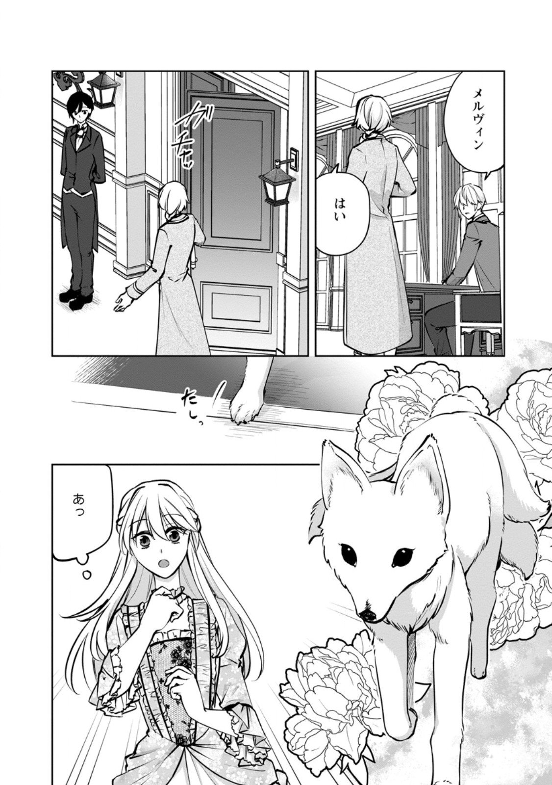 Tenseisaki de Suterareta no de, Mofumofu-tachi to Oryouri shimasu: Okazari Ouhi wa My Pace ni Saikyou desu - Chapter 47.1 - Page 6