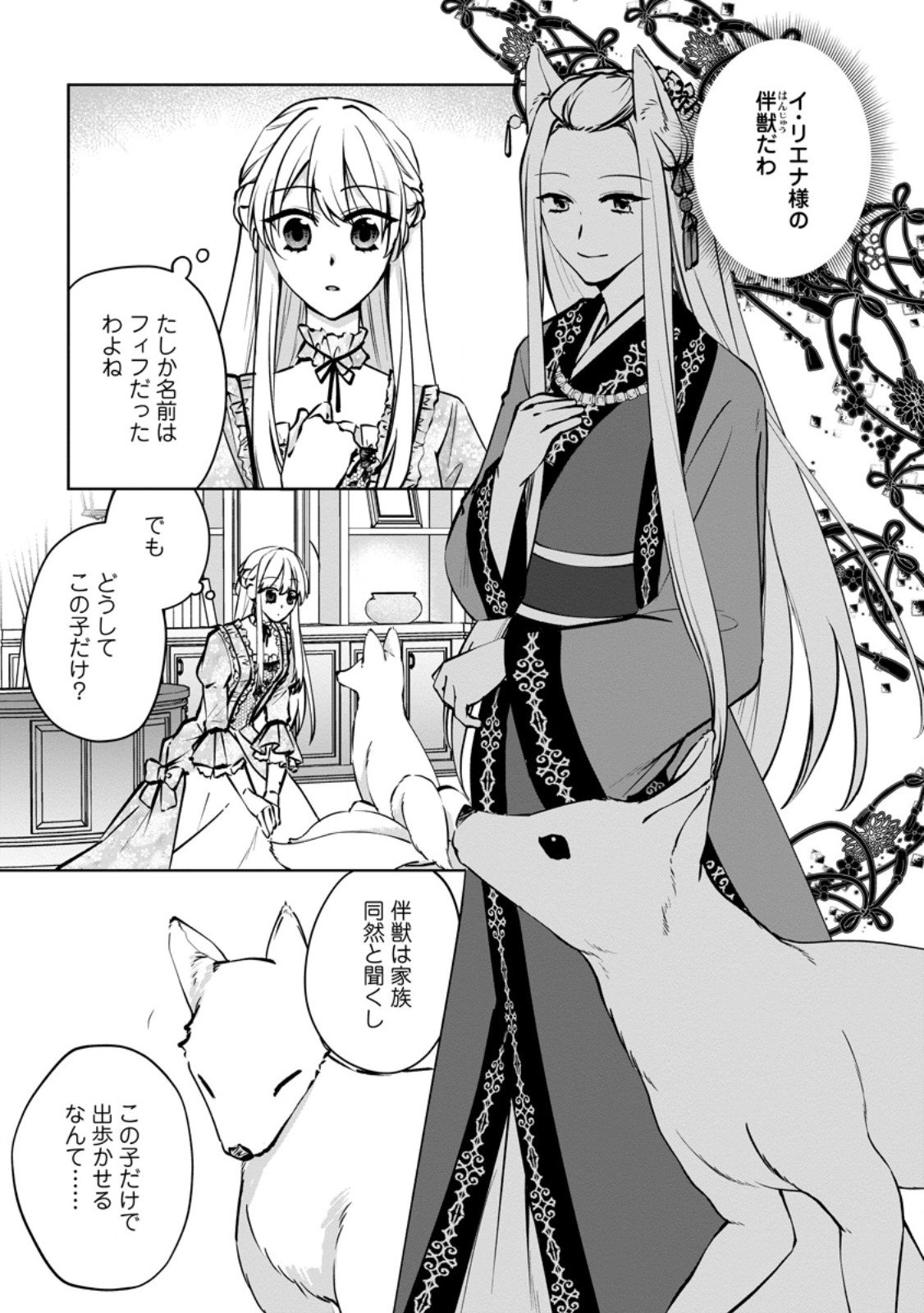 Tenseisaki de Suterareta no de, Mofumofu-tachi to Oryouri shimasu: Okazari Ouhi wa My Pace ni Saikyou desu - Chapter 47.1 - Page 7