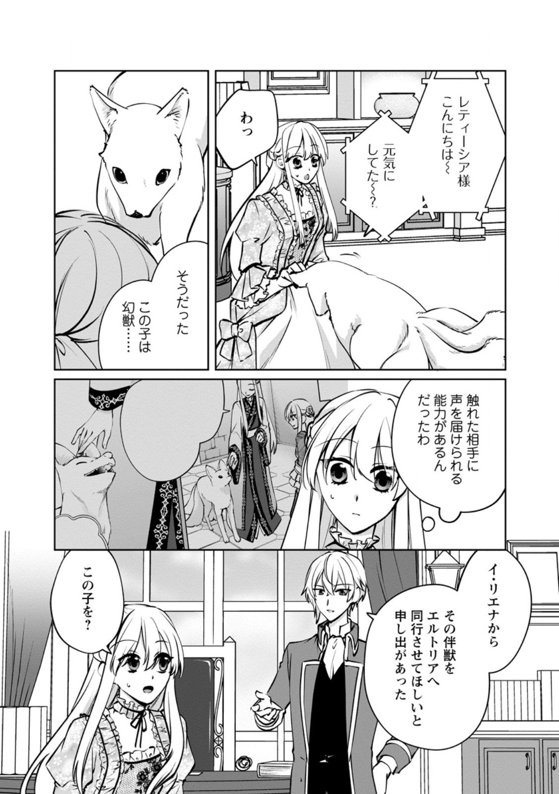 Tenseisaki de Suterareta no de, Mofumofu-tachi to Oryouri shimasu: Okazari Ouhi wa My Pace ni Saikyou desu - Chapter 47.1 - Page 8