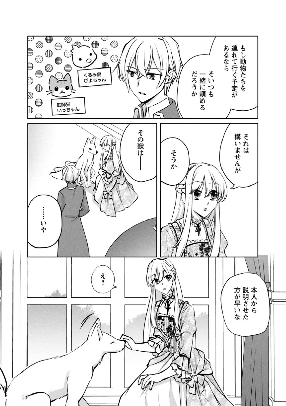 Tenseisaki de Suterareta no de, Mofumofu-tachi to Oryouri shimasu: Okazari Ouhi wa My Pace ni Saikyou desu - Chapter 47.1 - Page 9