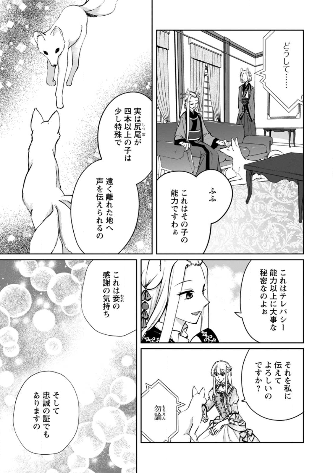 Tenseisaki de Suterareta no de, Mofumofu-tachi to Oryouri shimasu: Okazari Ouhi wa My Pace ni Saikyou desu - Chapter 47.2 - Page 1