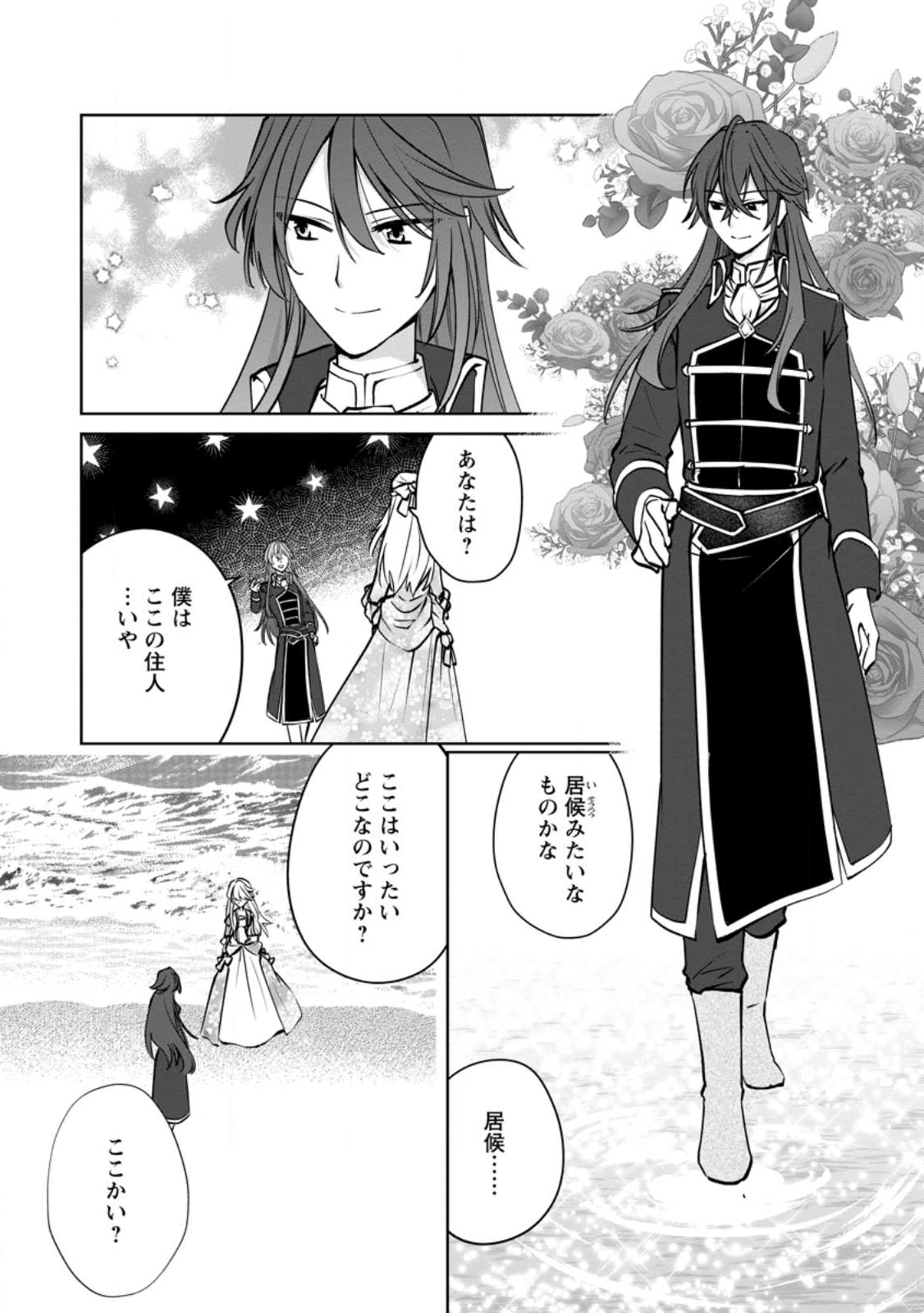 Tenseisaki de Suterareta no de, Mofumofu-tachi to Oryouri shimasu: Okazari Ouhi wa My Pace ni Saikyou desu - Chapter 47.2 - Page 10