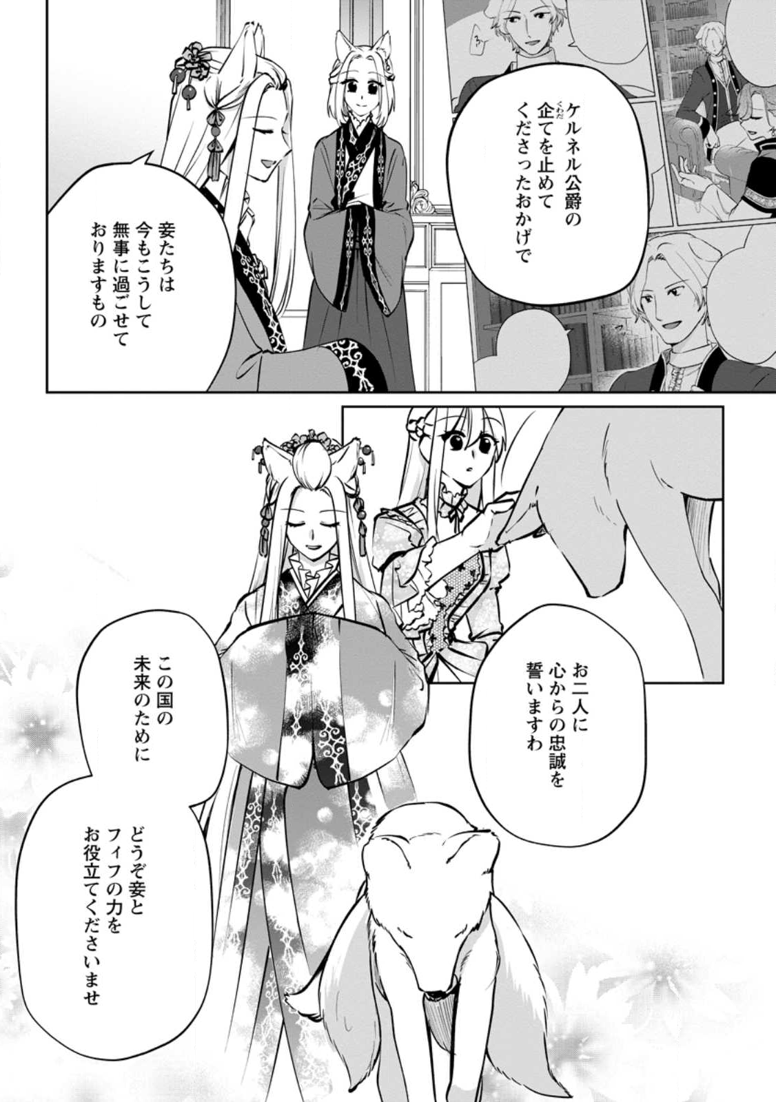 Tenseisaki de Suterareta no de, Mofumofu-tachi to Oryouri shimasu: Okazari Ouhi wa My Pace ni Saikyou desu - Chapter 47.2 - Page 2