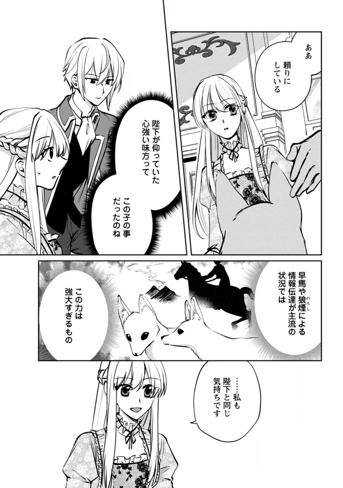 Tenseisaki de Suterareta no de, Mofumofu-tachi to Oryouri shimasu: Okazari Ouhi wa My Pace ni Saikyou desu - Chapter 47.2 - Page 3