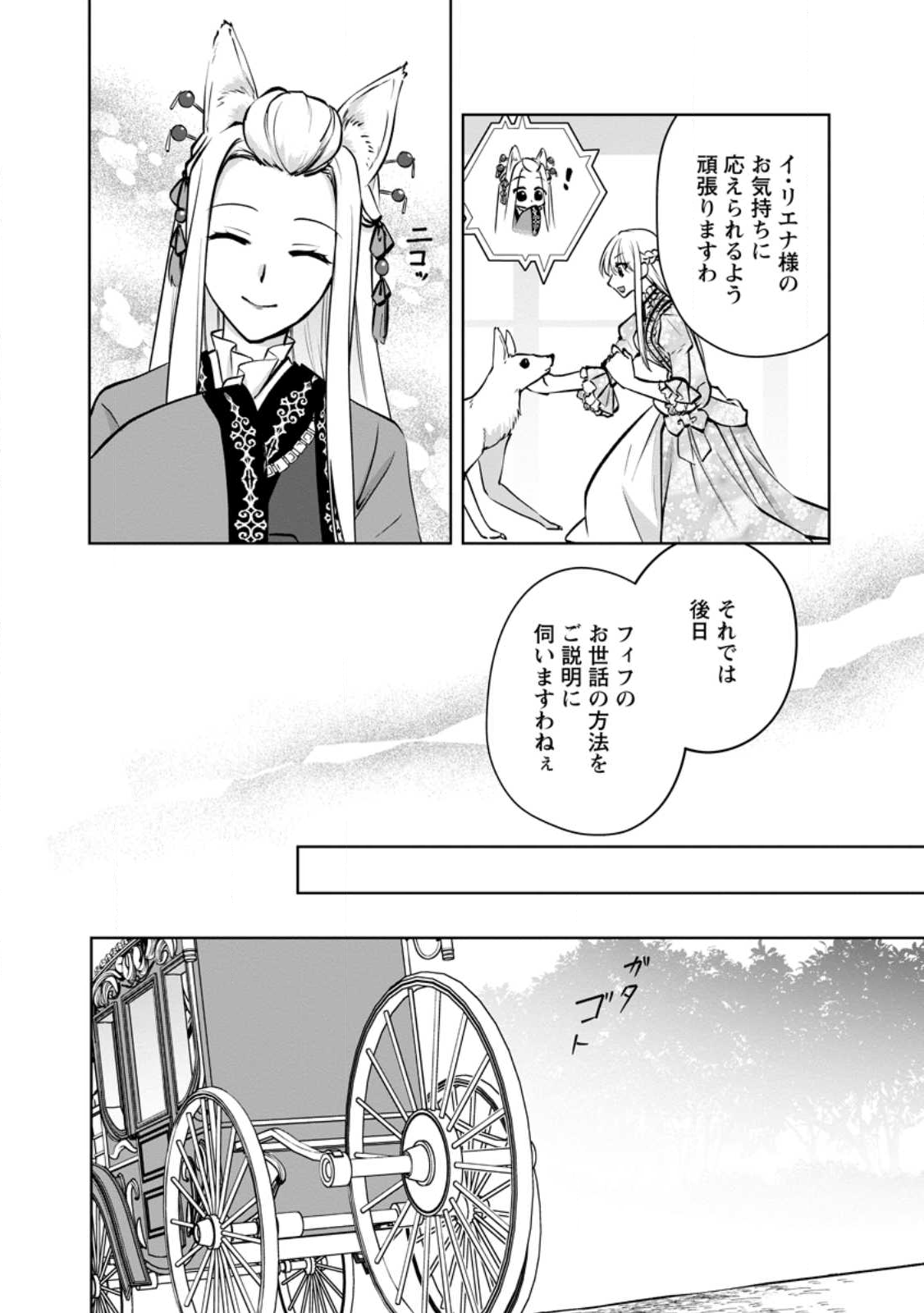 Tenseisaki de Suterareta no de, Mofumofu-tachi to Oryouri shimasu: Okazari Ouhi wa My Pace ni Saikyou desu - Chapter 47.2 - Page 4