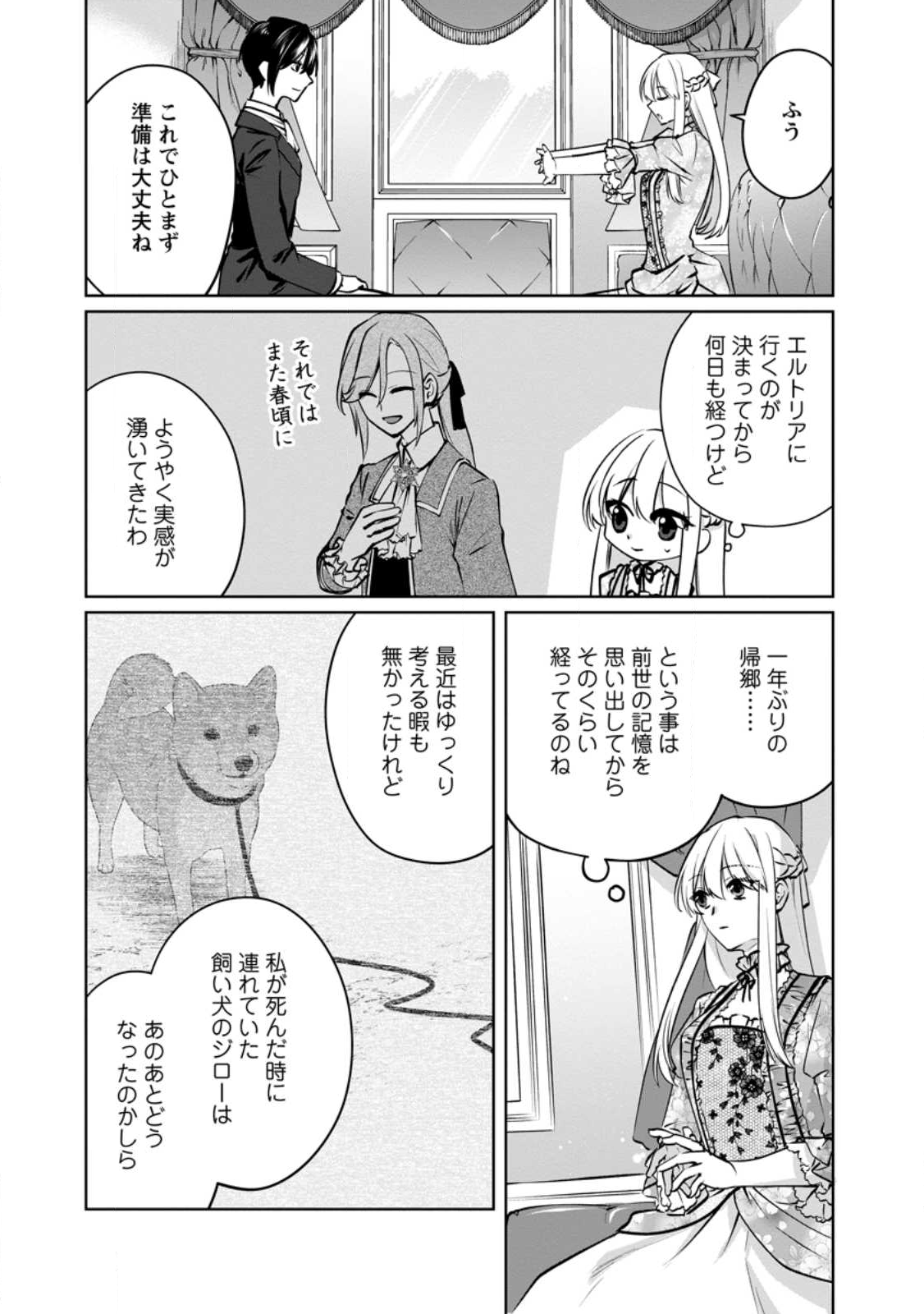 Tenseisaki de Suterareta no de, Mofumofu-tachi to Oryouri shimasu: Okazari Ouhi wa My Pace ni Saikyou desu - Chapter 47.2 - Page 5