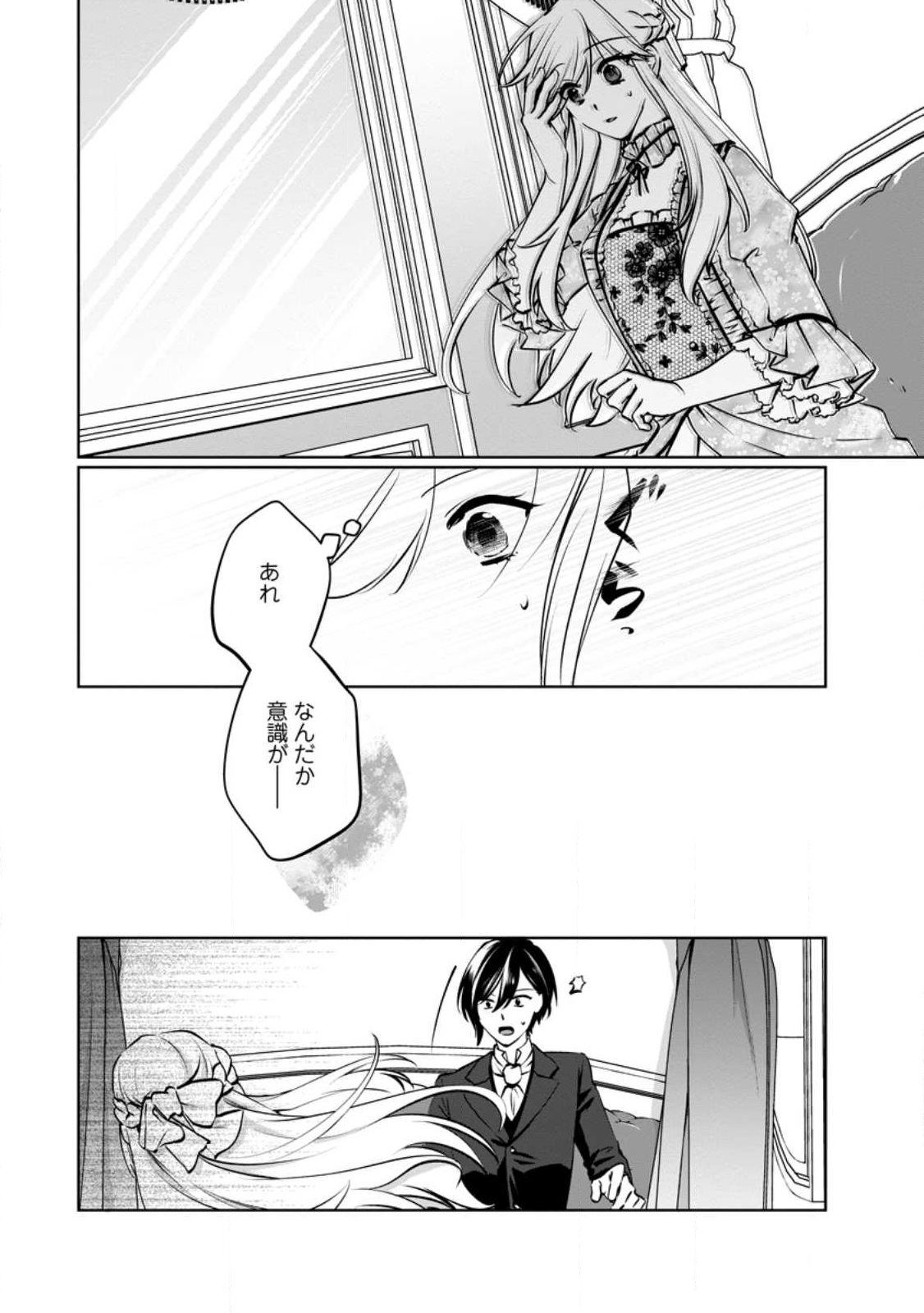 Tenseisaki de Suterareta no de, Mofumofu-tachi to Oryouri shimasu: Okazari Ouhi wa My Pace ni Saikyou desu - Chapter 47.2 - Page 6