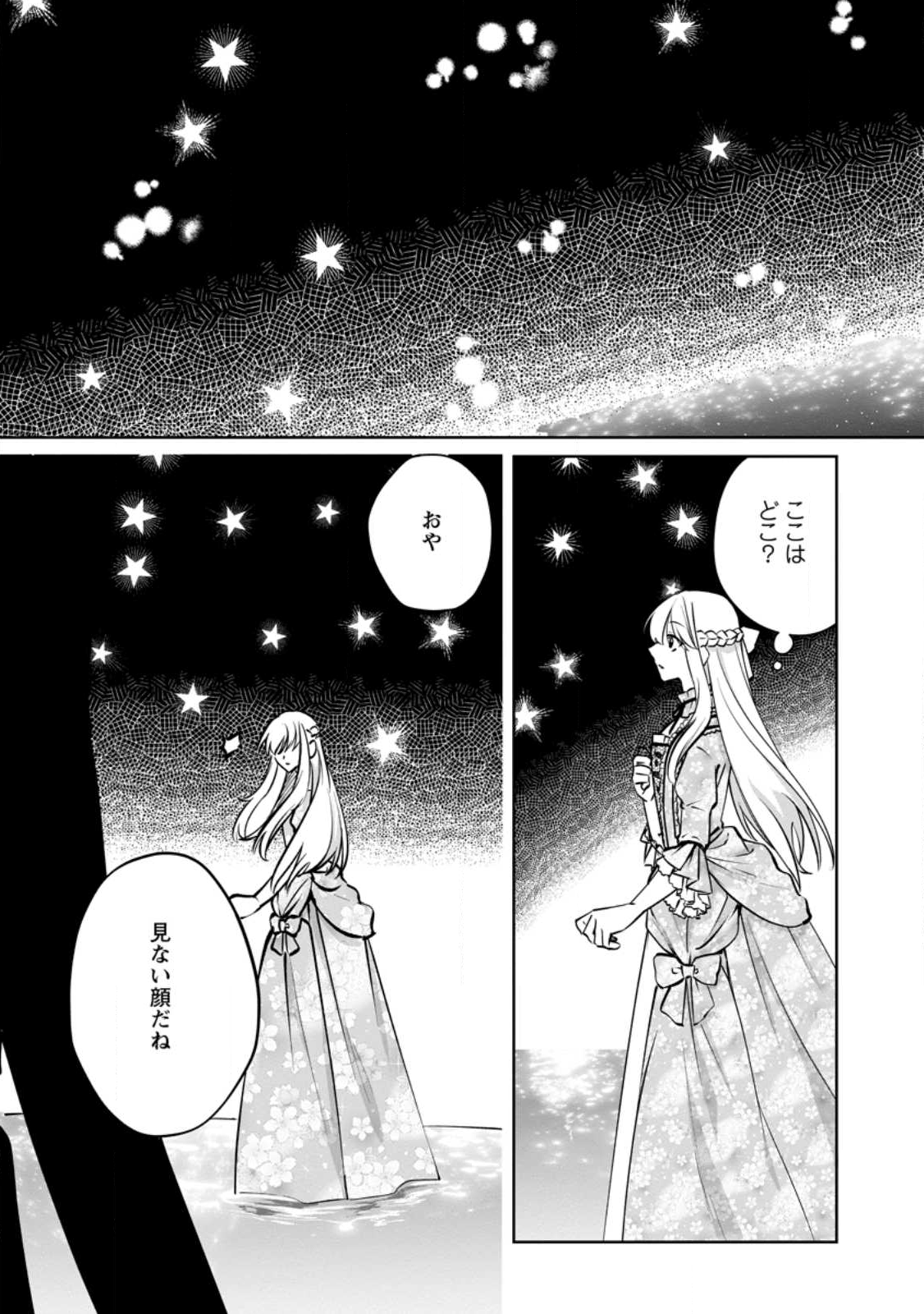Tenseisaki de Suterareta no de, Mofumofu-tachi to Oryouri shimasu: Okazari Ouhi wa My Pace ni Saikyou desu - Chapter 47.2 - Page 9