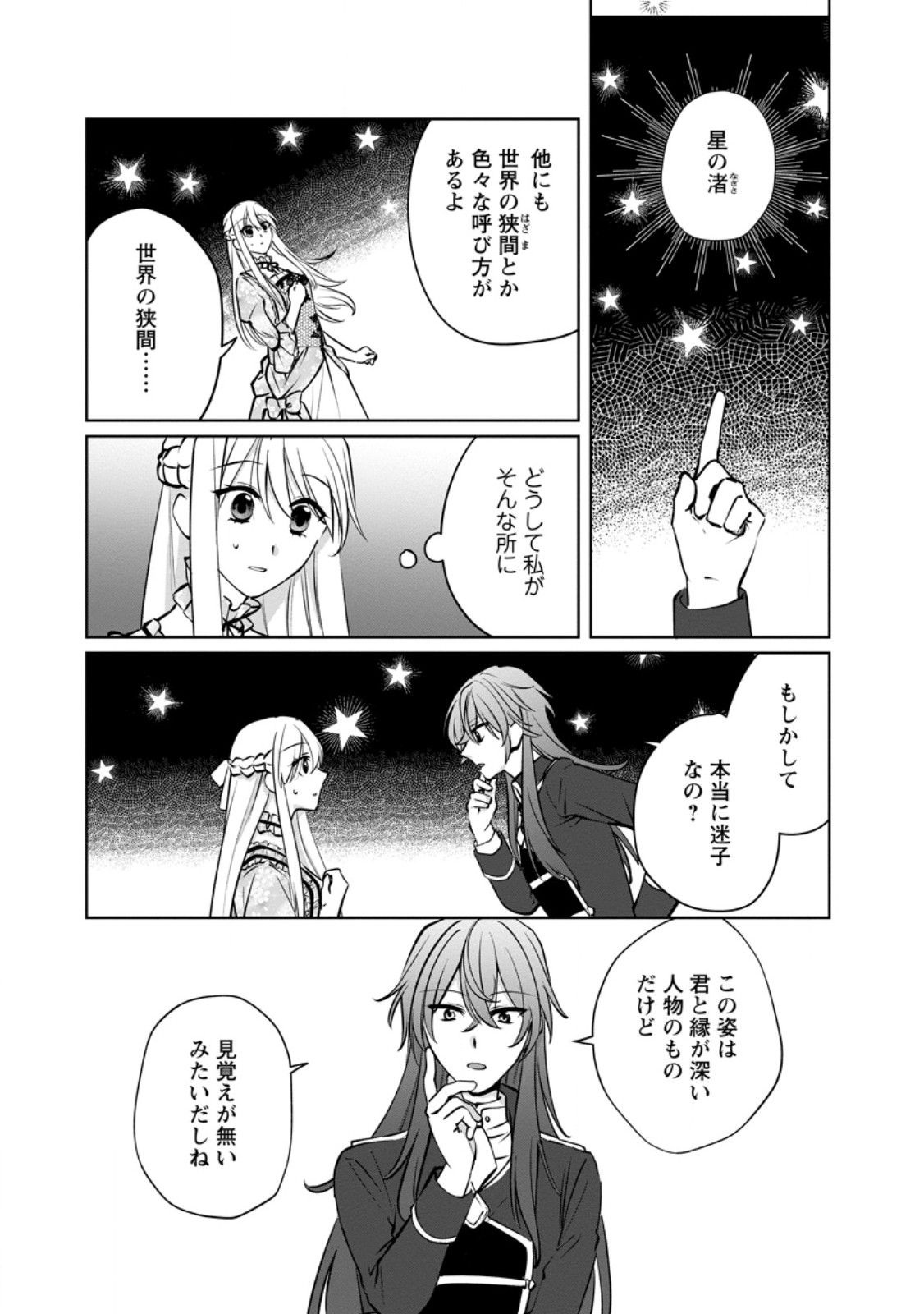 Tenseisaki de Suterareta no de, Mofumofu-tachi to Oryouri shimasu: Okazari Ouhi wa My Pace ni Saikyou desu - Chapter 47.3 - Page 1