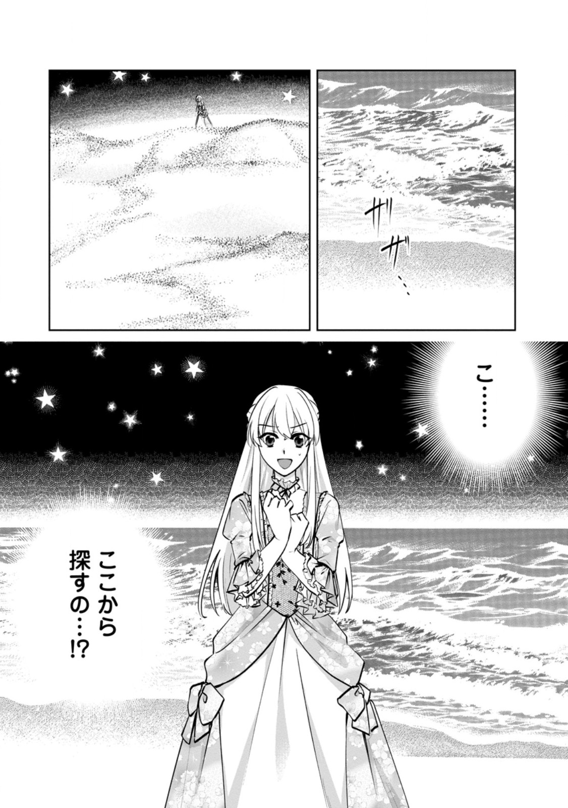 Tenseisaki de Suterareta no de, Mofumofu-tachi to Oryouri shimasu: Okazari Ouhi wa My Pace ni Saikyou desu - Chapter 47.3 - Page 10