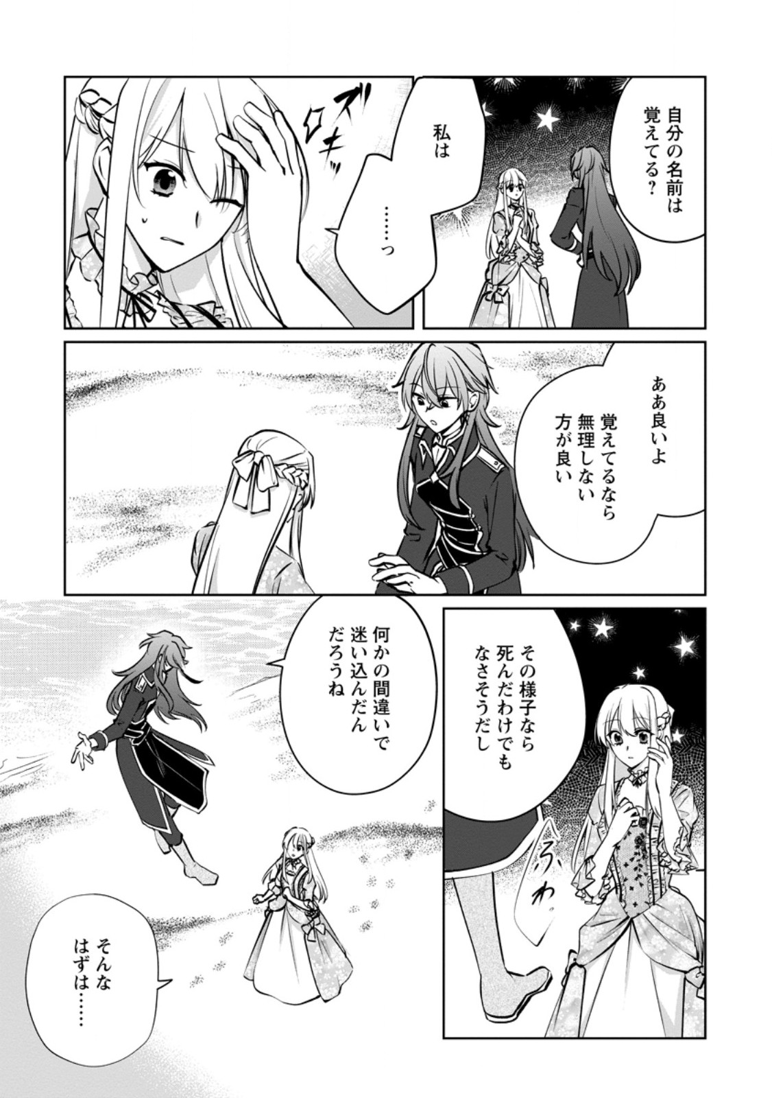 Tenseisaki de Suterareta no de, Mofumofu-tachi to Oryouri shimasu: Okazari Ouhi wa My Pace ni Saikyou desu - Chapter 47.3 - Page 2