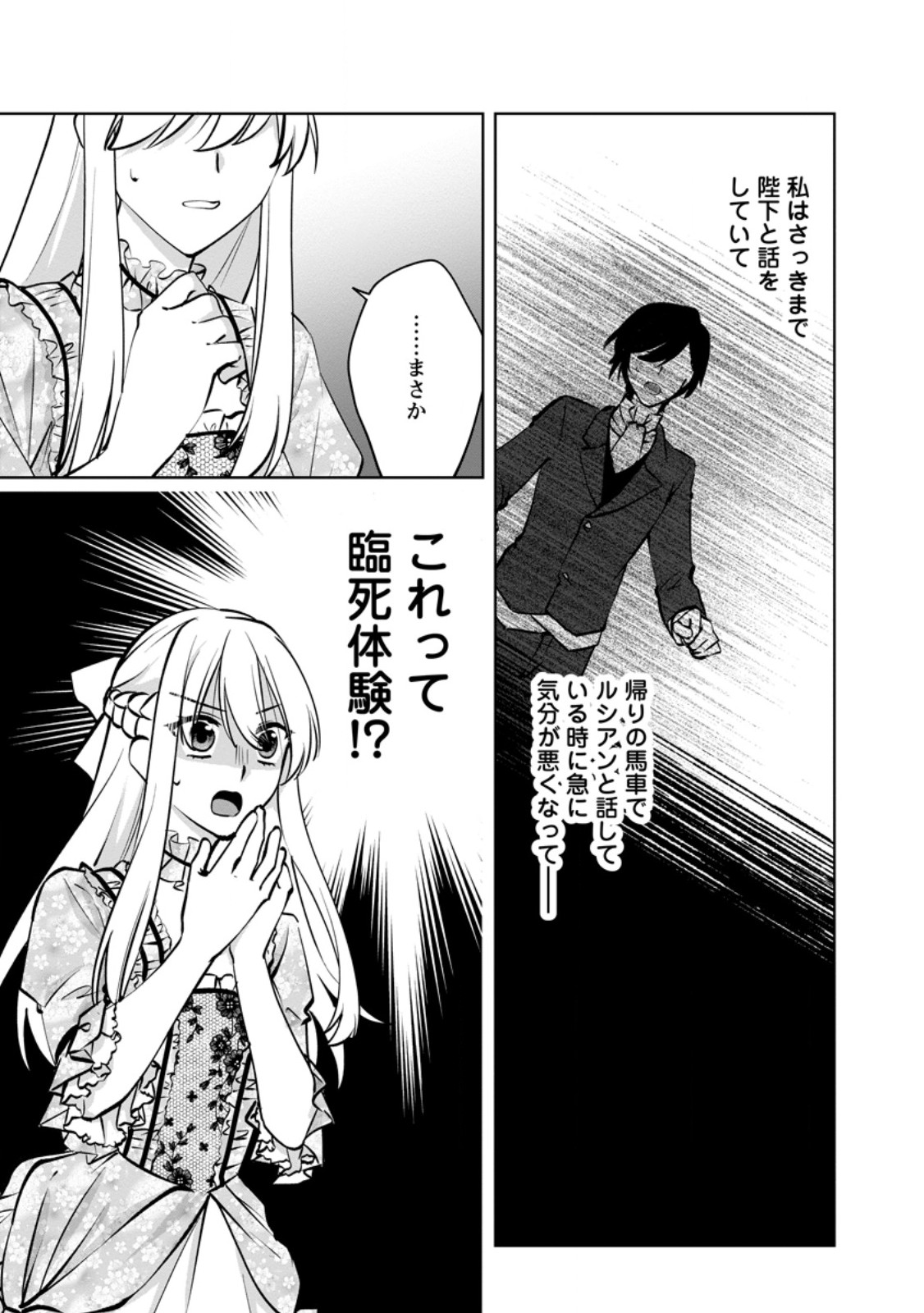 Tenseisaki de Suterareta no de, Mofumofu-tachi to Oryouri shimasu: Okazari Ouhi wa My Pace ni Saikyou desu - Chapter 47.3 - Page 3