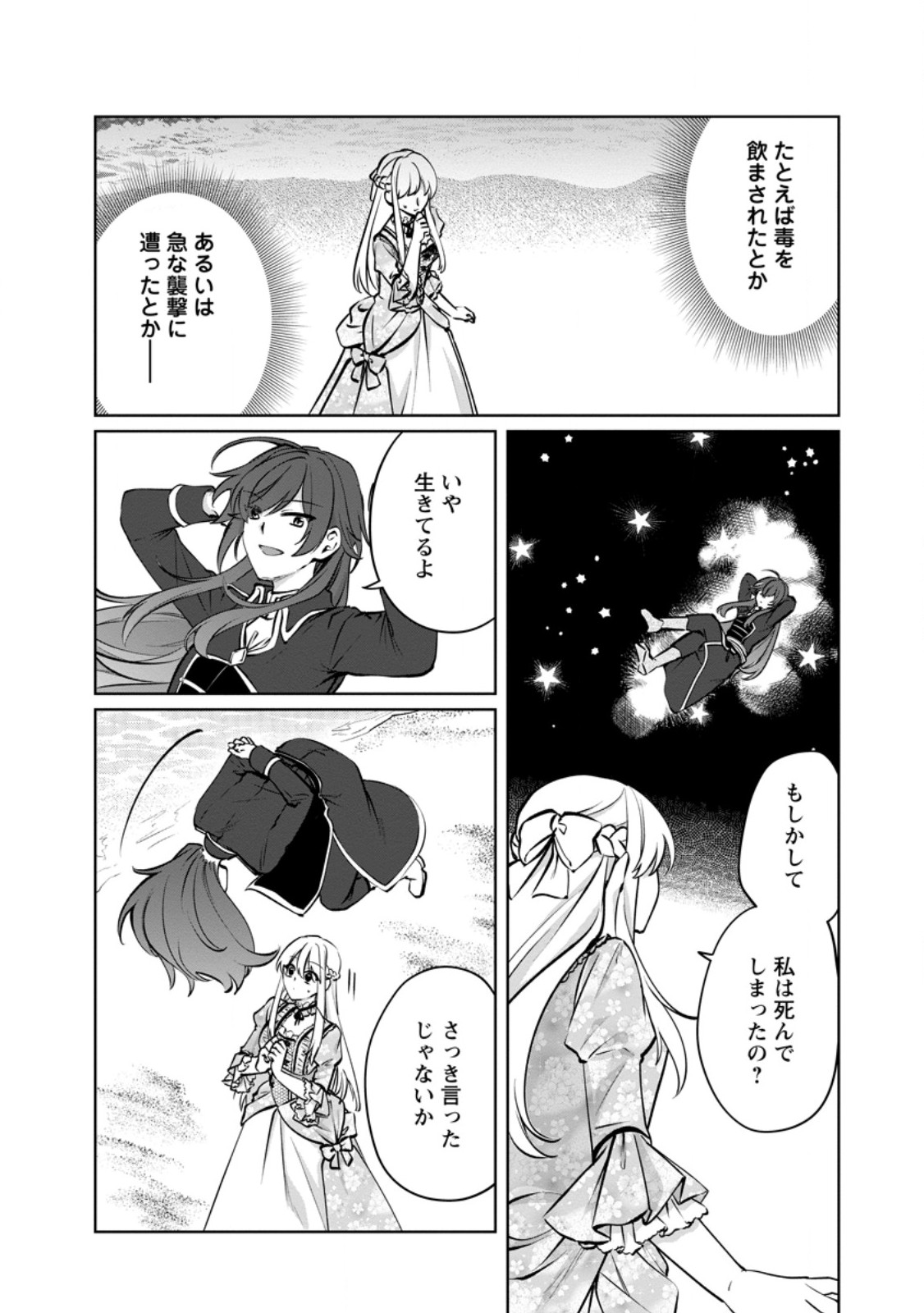 Tenseisaki de Suterareta no de, Mofumofu-tachi to Oryouri shimasu: Okazari Ouhi wa My Pace ni Saikyou desu - Chapter 47.3 - Page 4