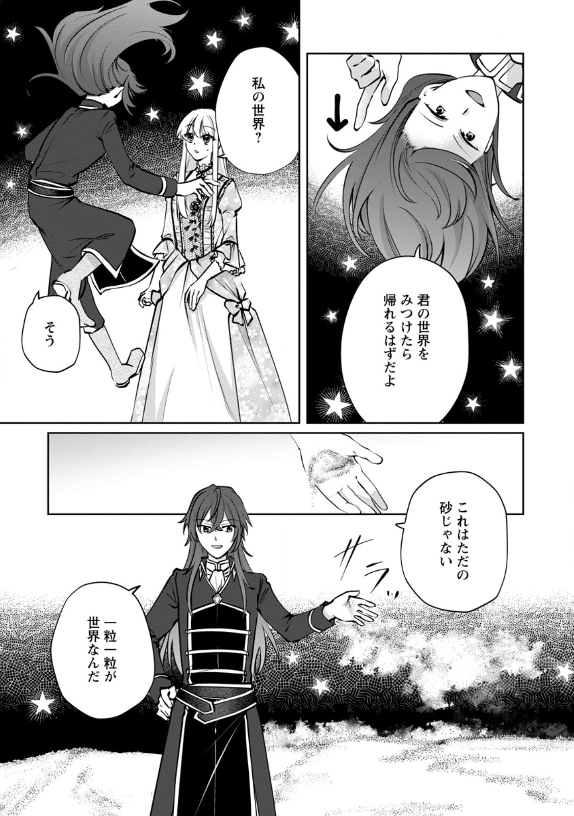 Tenseisaki de Suterareta no de, Mofumofu-tachi to Oryouri shimasu: Okazari Ouhi wa My Pace ni Saikyou desu - Chapter 47.3 - Page 5