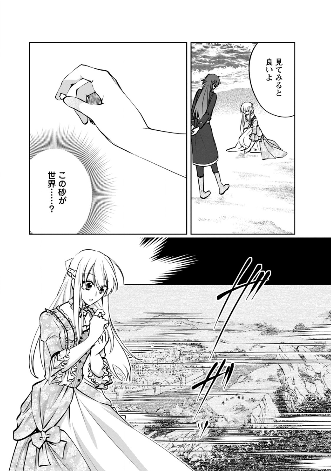 Tenseisaki de Suterareta no de, Mofumofu-tachi to Oryouri shimasu: Okazari Ouhi wa My Pace ni Saikyou desu - Chapter 47.3 - Page 6