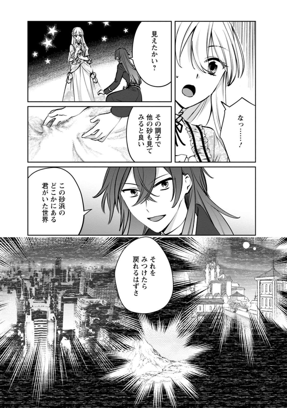 Tenseisaki de Suterareta no de, Mofumofu-tachi to Oryouri shimasu: Okazari Ouhi wa My Pace ni Saikyou desu - Chapter 47.3 - Page 7