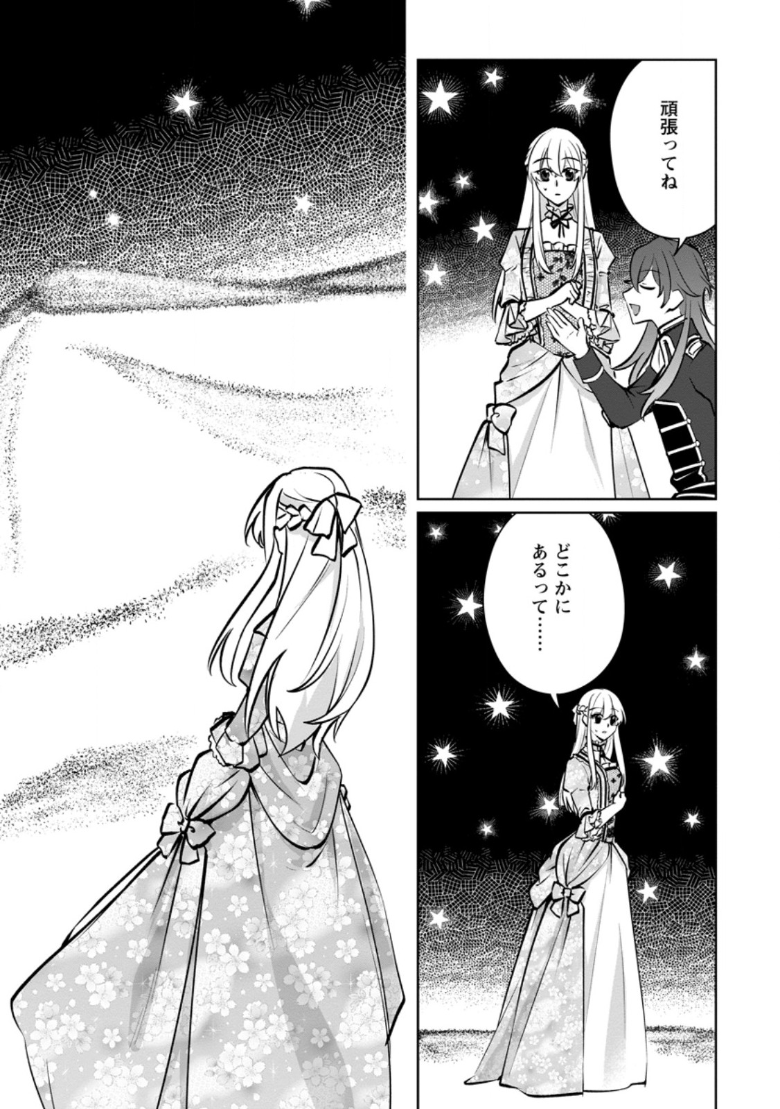 Tenseisaki de Suterareta no de, Mofumofu-tachi to Oryouri shimasu: Okazari Ouhi wa My Pace ni Saikyou desu - Chapter 47.3 - Page 8