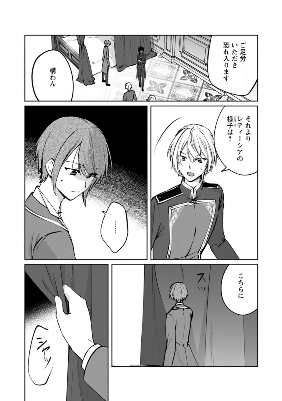 Tenseisaki de Suterareta no de, Mofumofu-tachi to Oryouri shimasu: Okazari Ouhi wa My Pace ni Saikyou desu - Chapter 48.1 - Page 2