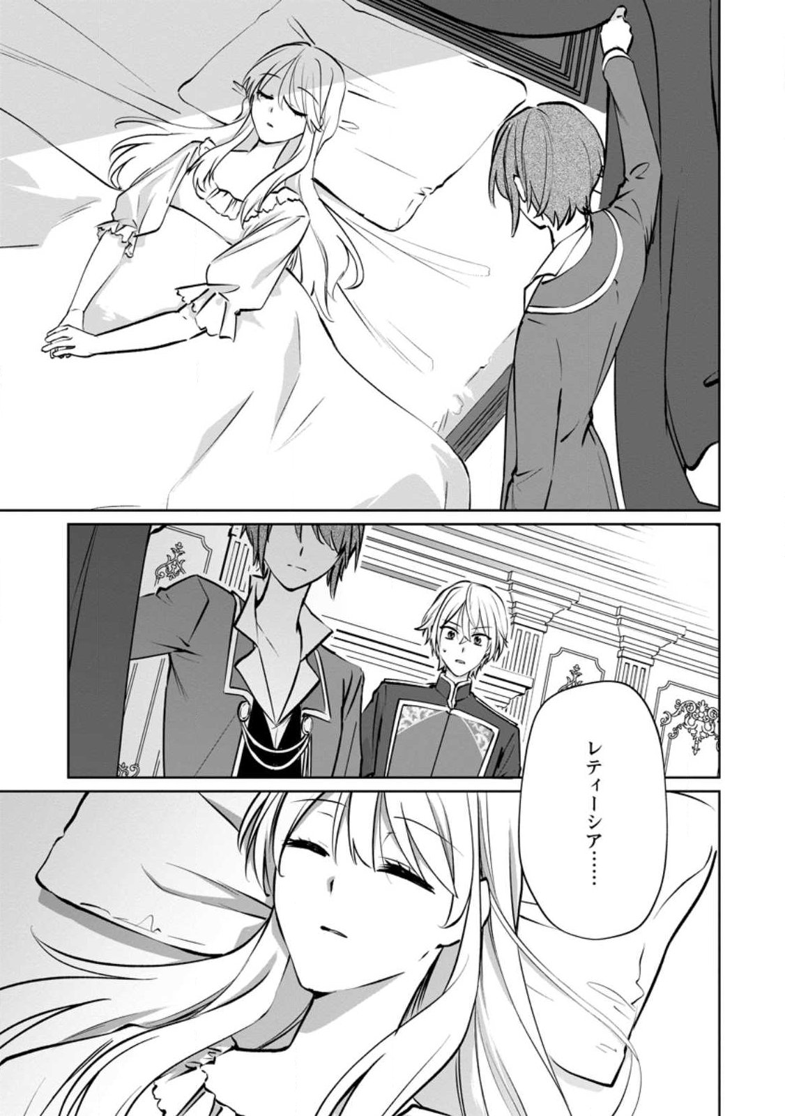 Tenseisaki de Suterareta no de, Mofumofu-tachi to Oryouri shimasu: Okazari Ouhi wa My Pace ni Saikyou desu - Chapter 48.1 - Page 3