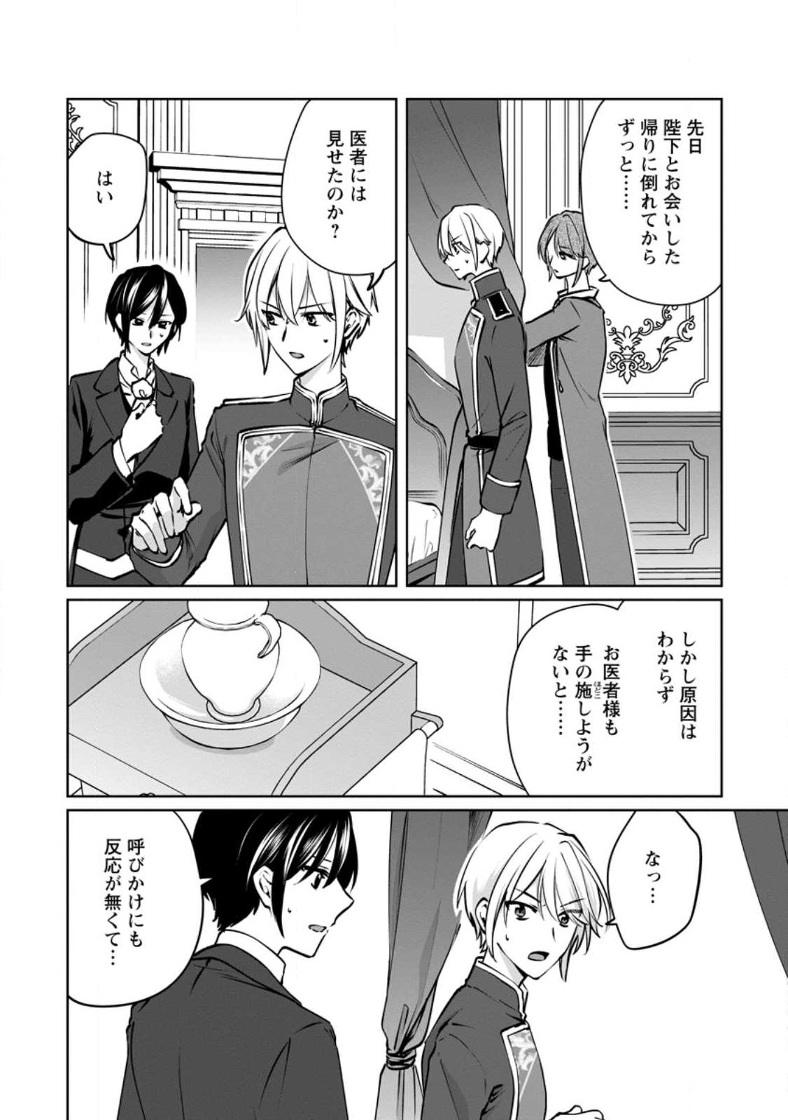 Tenseisaki de Suterareta no de, Mofumofu-tachi to Oryouri shimasu: Okazari Ouhi wa My Pace ni Saikyou desu - Chapter 48.1 - Page 4