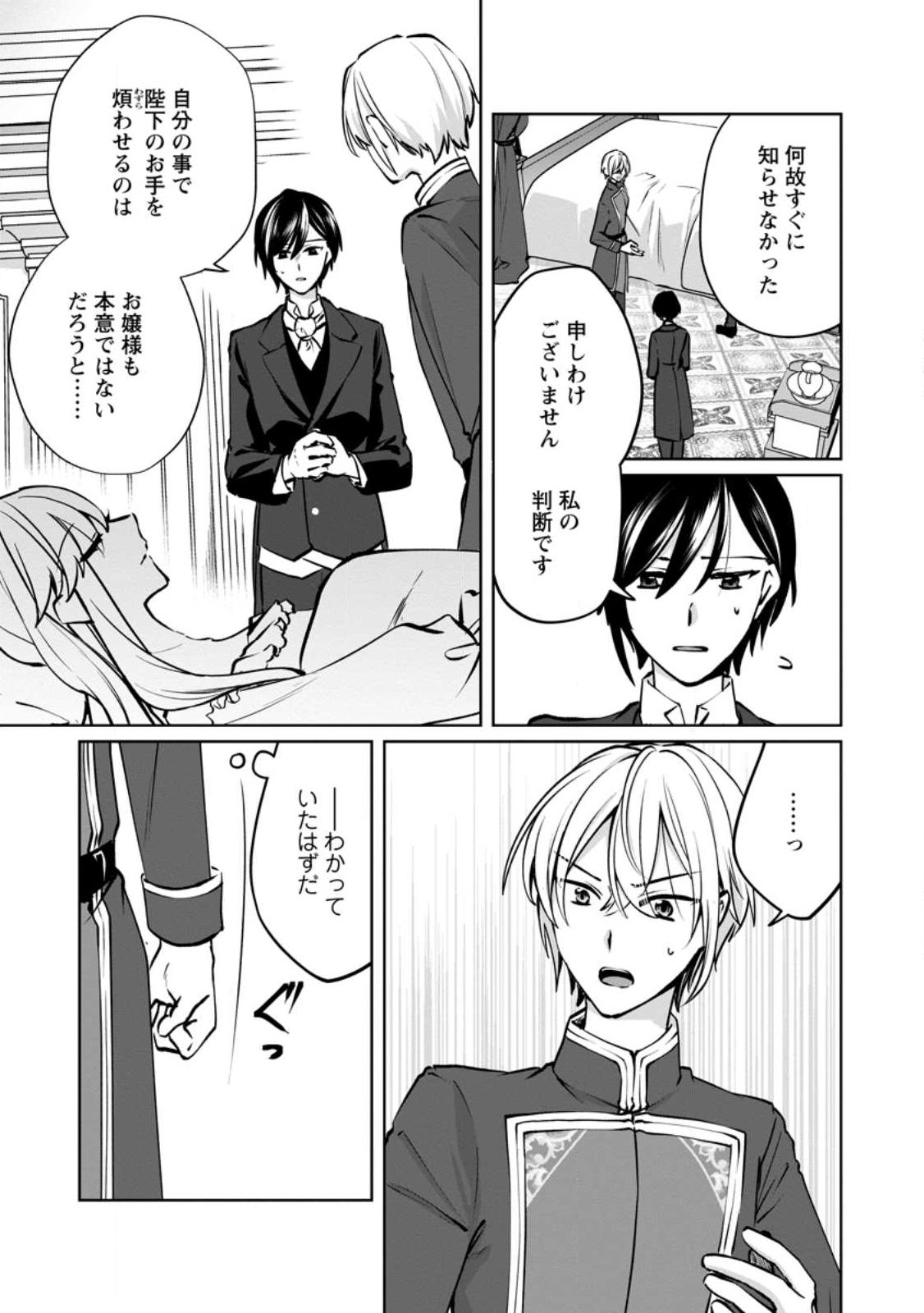 Tenseisaki de Suterareta no de, Mofumofu-tachi to Oryouri shimasu: Okazari Ouhi wa My Pace ni Saikyou desu - Chapter 48.1 - Page 5