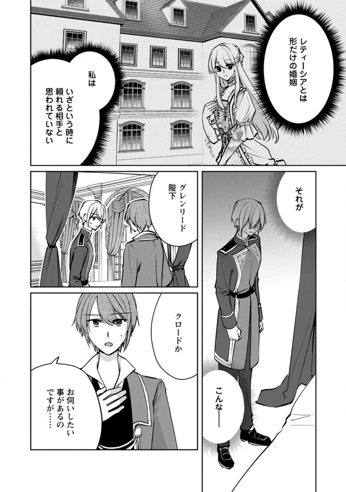 Tenseisaki de Suterareta no de, Mofumofu-tachi to Oryouri shimasu: Okazari Ouhi wa My Pace ni Saikyou desu - Chapter 48.1 - Page 6