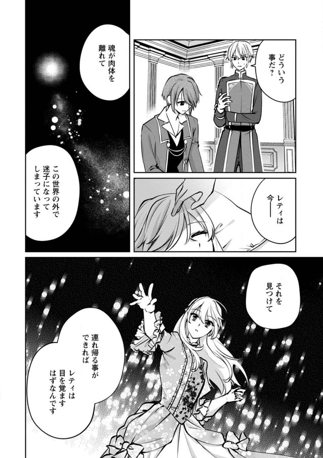 Tenseisaki de Suterareta no de, Mofumofu-tachi to Oryouri shimasu: Okazari Ouhi wa My Pace ni Saikyou desu - Chapter 48.1 - Page 8