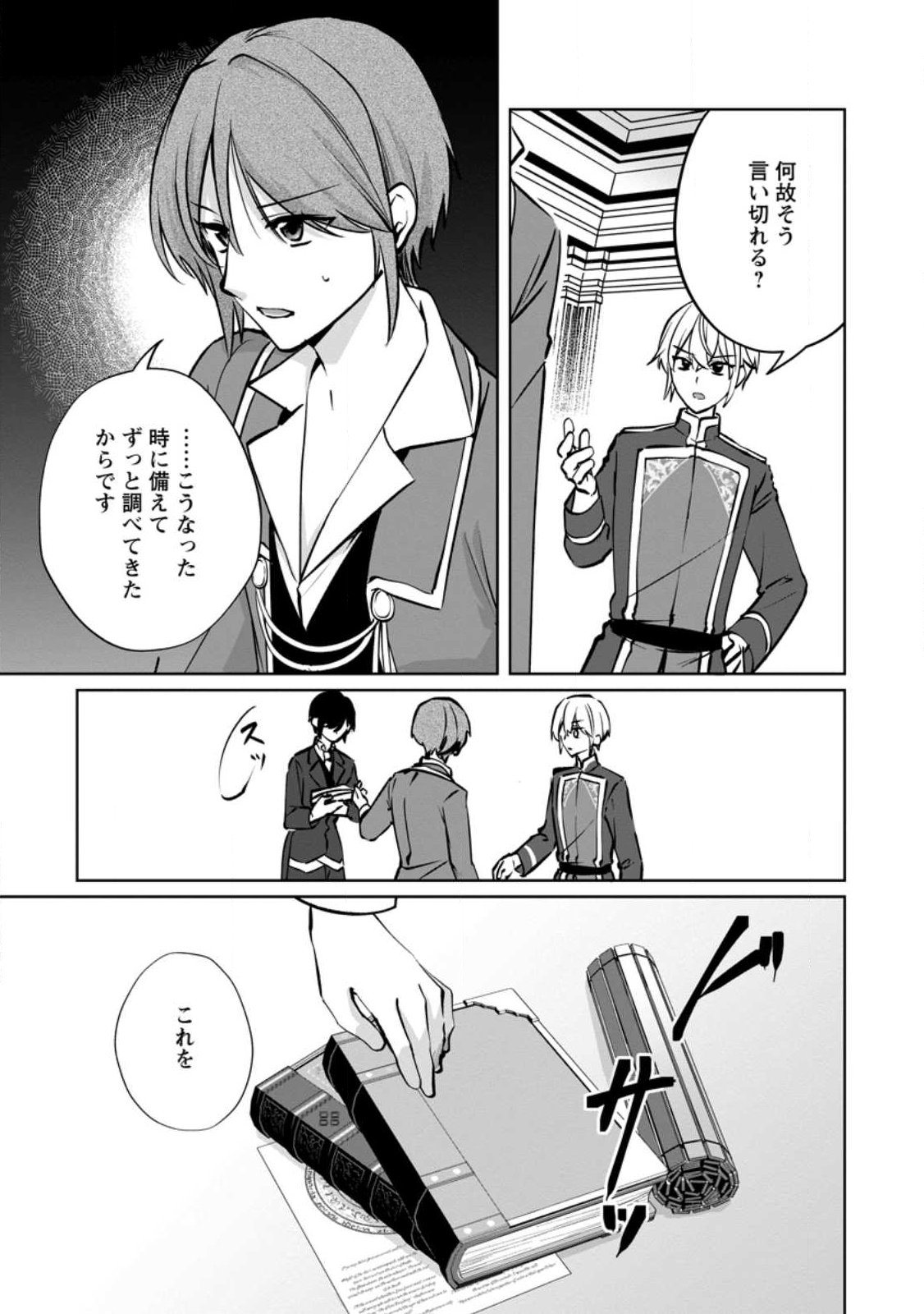 Tenseisaki de Suterareta no de, Mofumofu-tachi to Oryouri shimasu: Okazari Ouhi wa My Pace ni Saikyou desu - Chapter 48.1 - Page 9