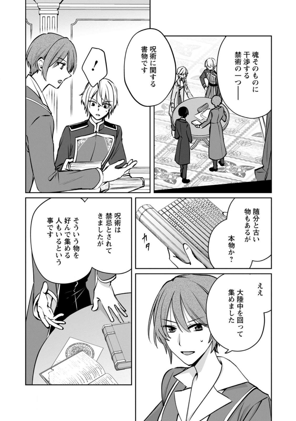 Tenseisaki de Suterareta no de, Mofumofu-tachi to Oryouri shimasu: Okazari Ouhi wa My Pace ni Saikyou desu - Chapter 48.2 - Page 1