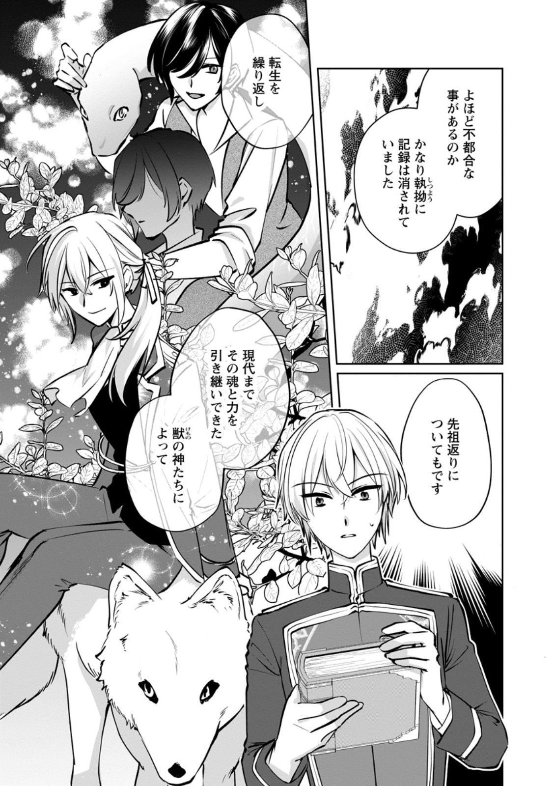 Tenseisaki de Suterareta no de, Mofumofu-tachi to Oryouri shimasu: Okazari Ouhi wa My Pace ni Saikyou desu - Chapter 48.2 - Page 2