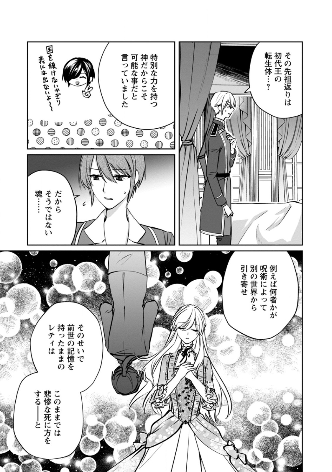Tenseisaki de Suterareta no de, Mofumofu-tachi to Oryouri shimasu: Okazari Ouhi wa My Pace ni Saikyou desu - Chapter 48.2 - Page 4