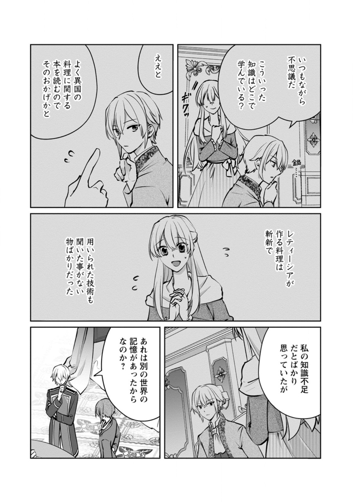 Tenseisaki de Suterareta no de, Mofumofu-tachi to Oryouri shimasu: Okazari Ouhi wa My Pace ni Saikyou desu - Chapter 48.2 - Page 6